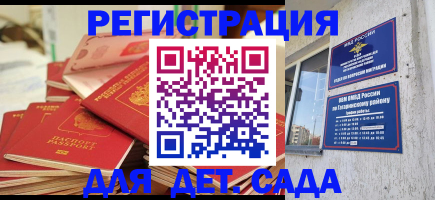 регистрация для дет. сада в Щёкино