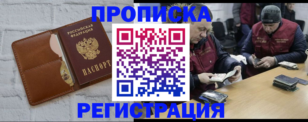 временная регистрация для школы в Щёкино