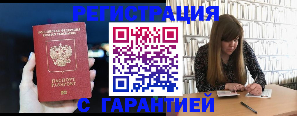 временная регистрация гарантия в Щёкино