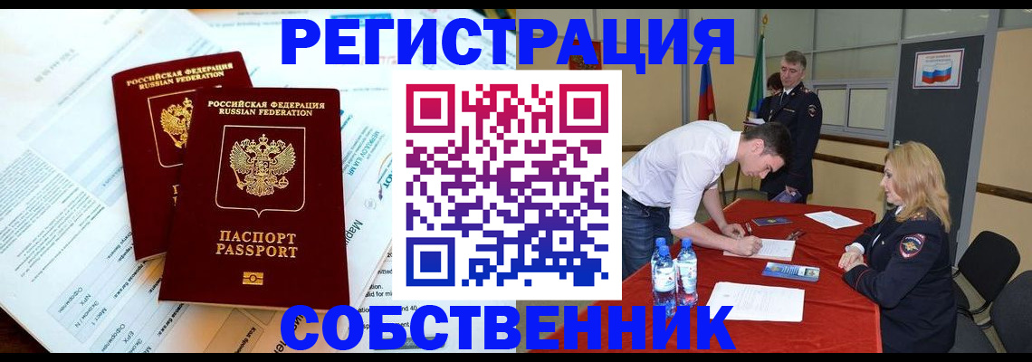 прописка в Щёкино