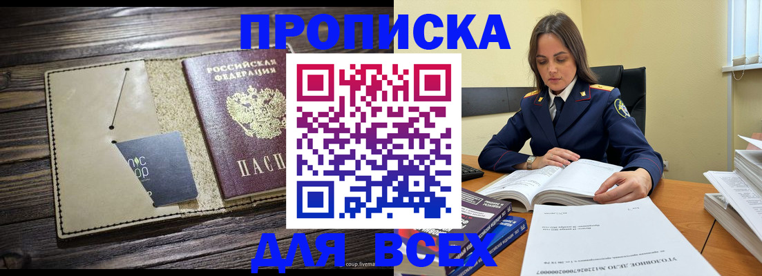 временная регистрация законно в Щёкино